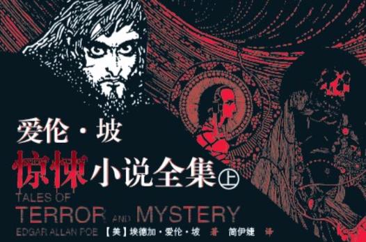 爱伦坡作品集