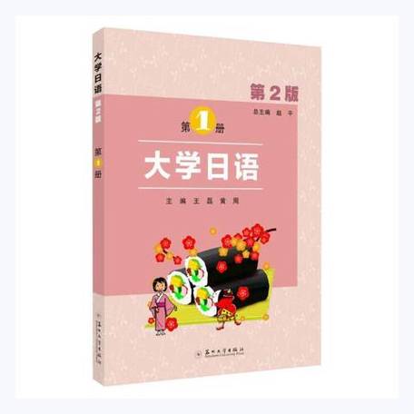 大学日语2教材电子版