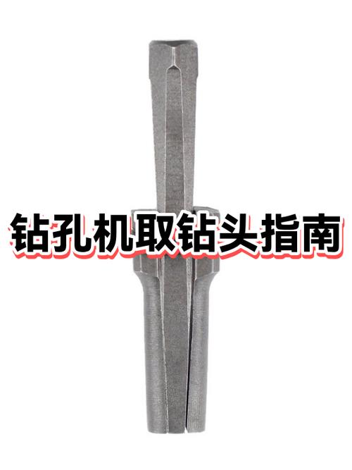 钻头怎么取下来