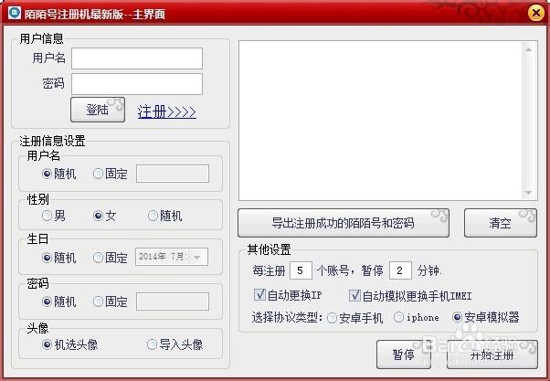 陌陌注册