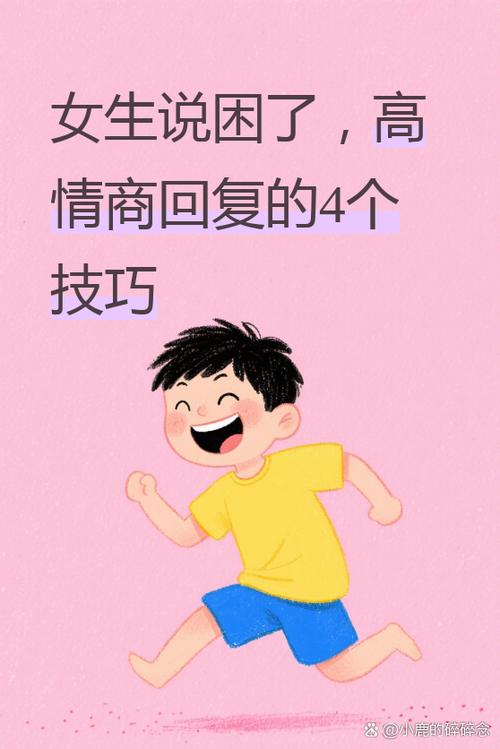 女生说她困了怎么高情商回复