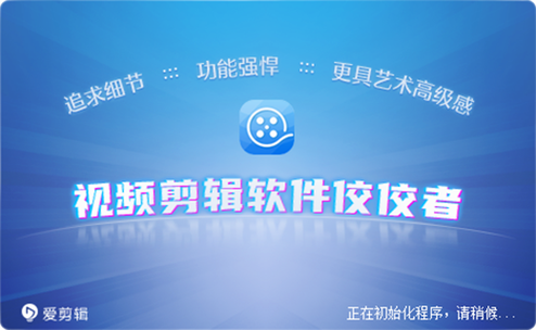 爱剪辑视频大全