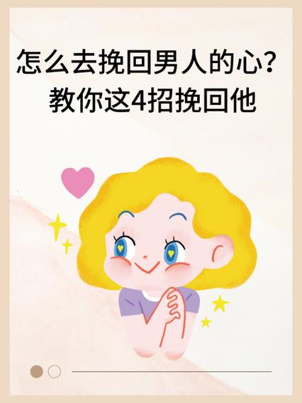 挽回男人的心攻心术
