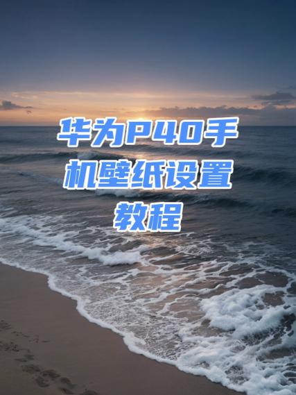 手机桌面壁纸如何更换