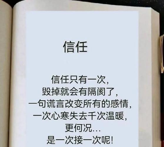 人际交往中的信任短文