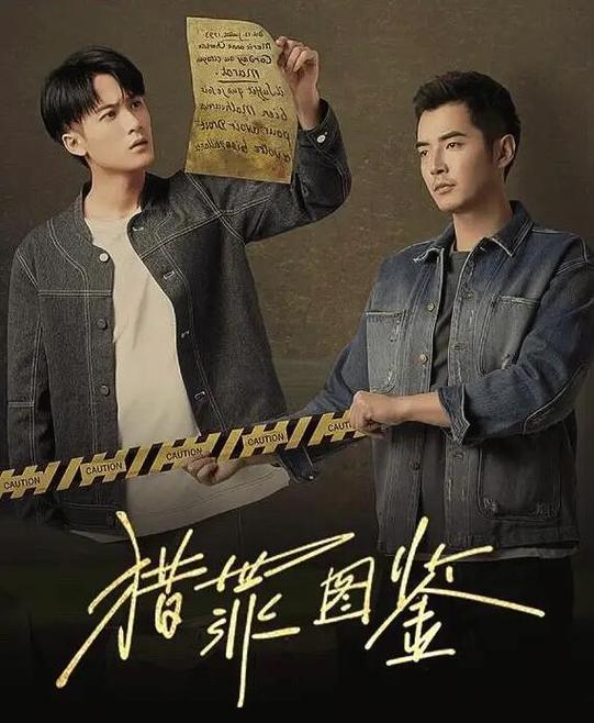 猎罪图鉴所有演员表