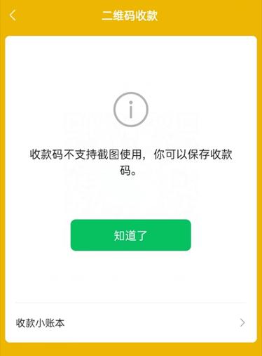 微信付款扫码扫不上