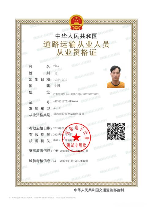 道路运输从业资格证