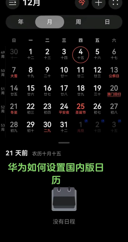 手机屏怎么设置时间星期日历