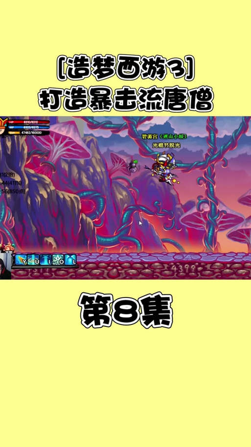 造梦西游3流石碎片5