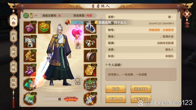 逍遥天龙手游