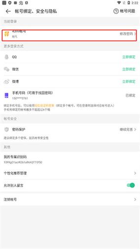 4399游戏盒账号如何解绑
