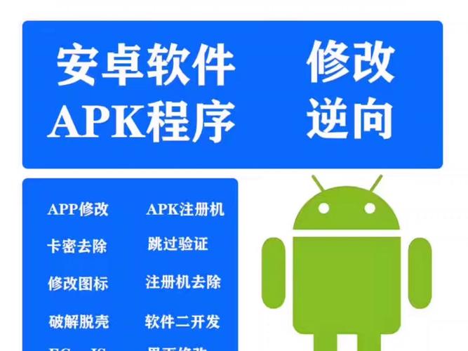 反编译并修改app