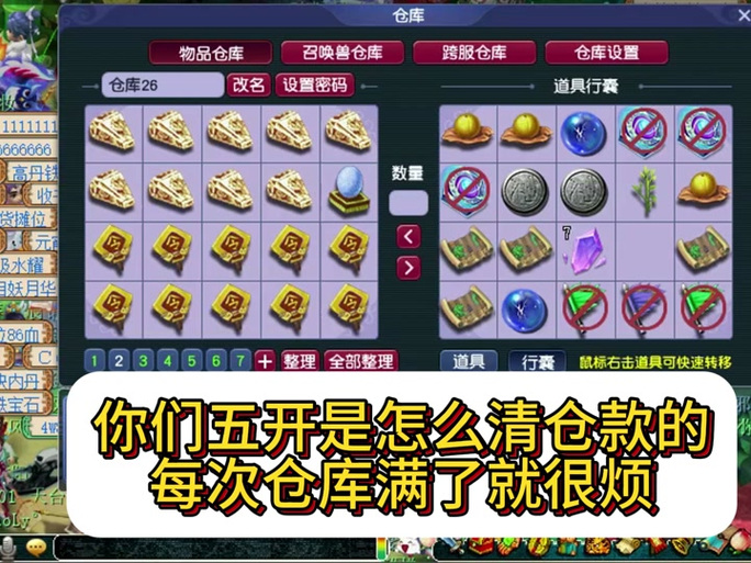 梦幻西游取消仓库密码