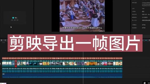 剪映提取一帧图片的方法