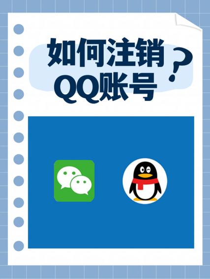 如何注销腾讯会员账号