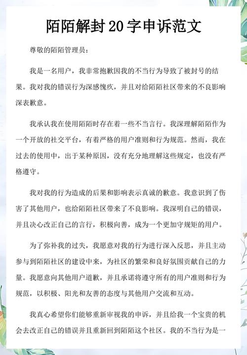 陌陌平台申请解封理由怎么填