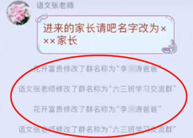 钉钉班级群怎么修改家长名称