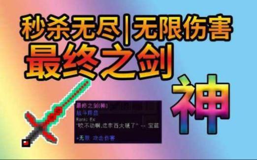 我的世界最终之剑指令