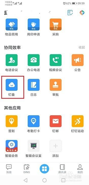 钉钉里的钉盘怎么找不到