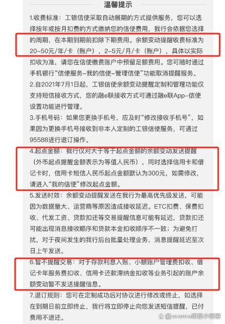 短信服务费不交的后果