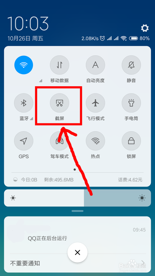 小米怎么截图