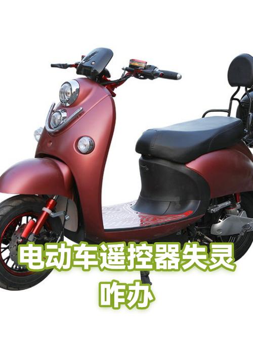 二轮电动车遥控器掉了怎么办