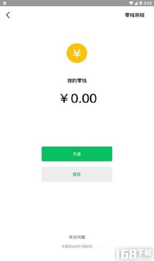 微信充电余额app下载