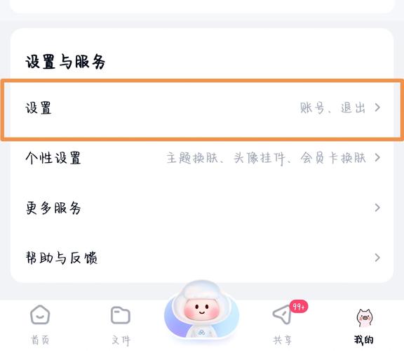 钱咖账号如何注销
