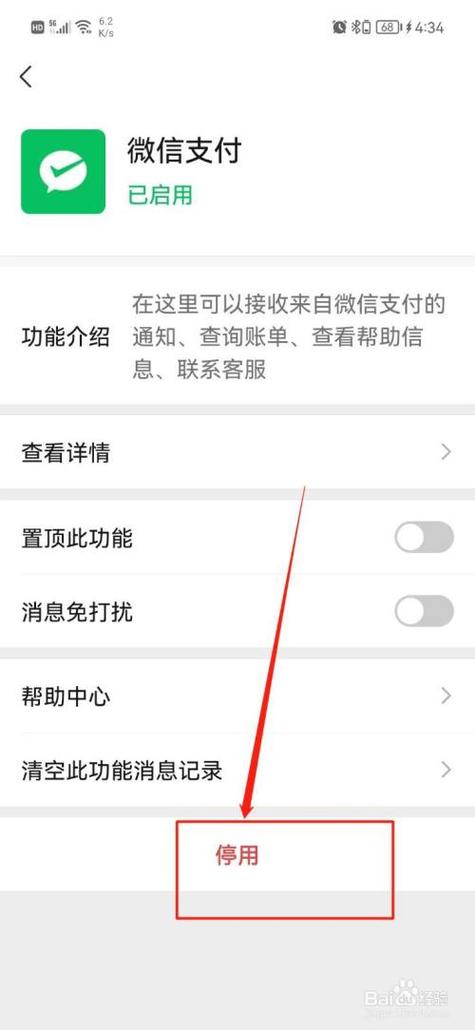 微信收付款怎么关闭