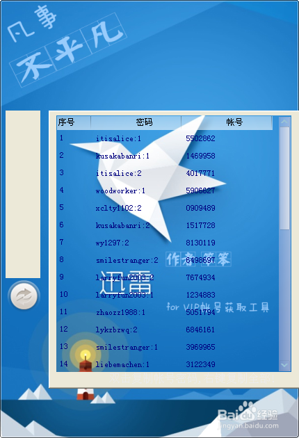 迅雷免登录破解vip