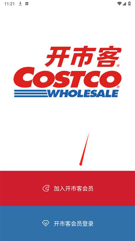 开市客移动APP