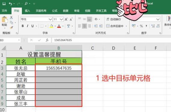 怎么让excel和手机显示一样