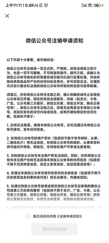 注销成功后会有短信通知吗