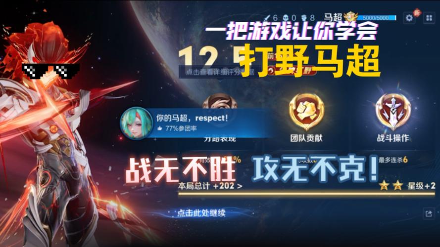 怎么才能拿顶级打野