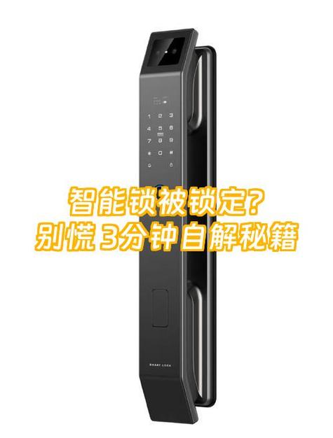 智能门锁被冻结后怎么办