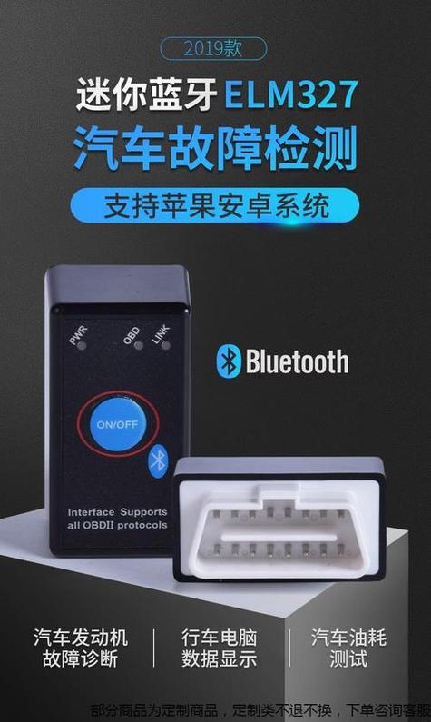elm327蓝牙obd软件
