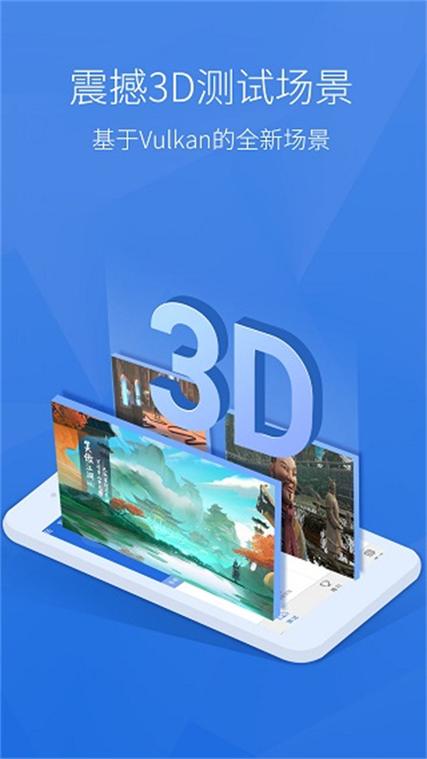 安兔兔评测3D手机版免费下载