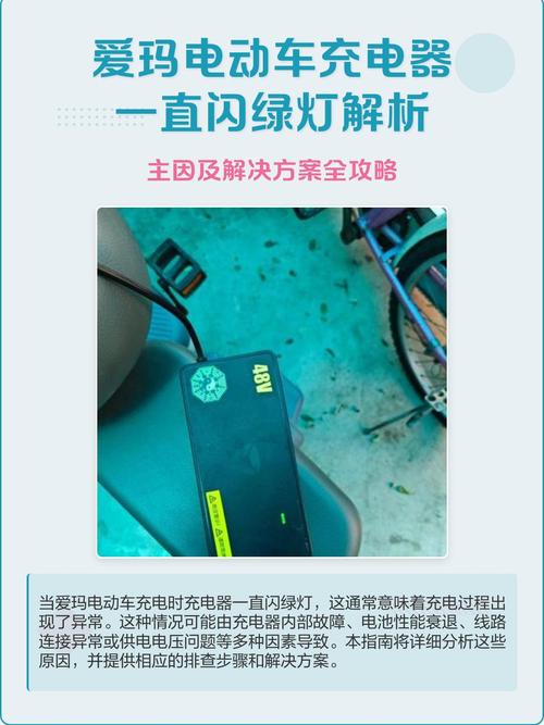 爱玛电动车充电绿灯闪烁是在充电吗