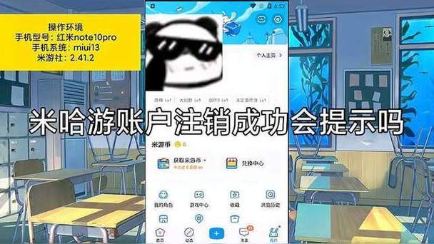 米哈游能注销账号吗
