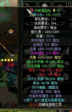 问道一相性加多少伤害