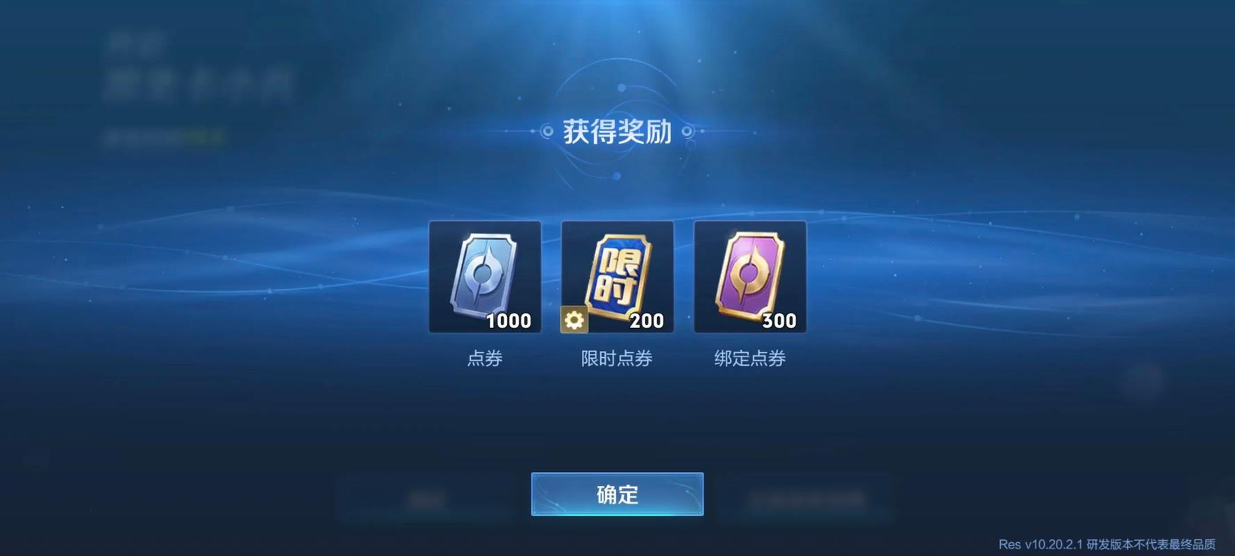 王者荣耀点券无限神器