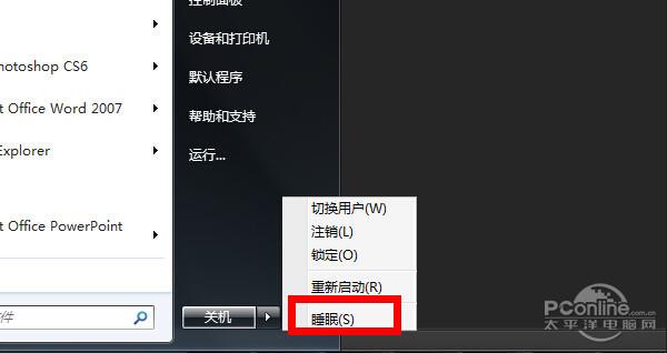 电脑休眠设置怎么关闭