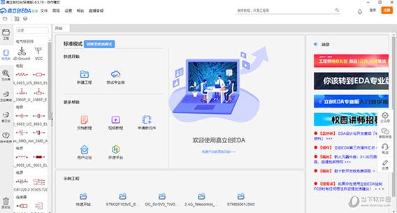 嘉立创app