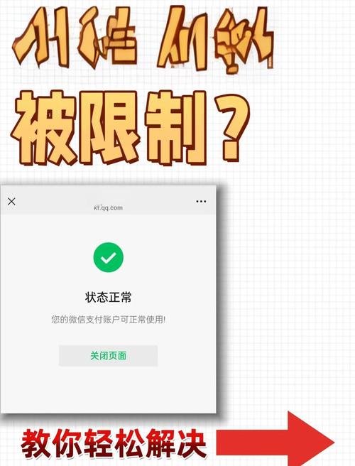 怎么解除微信零钱限制