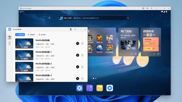 mumu模拟器手机版