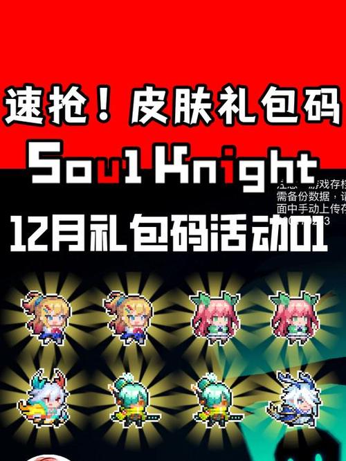 元气骑士皮肤礼包码