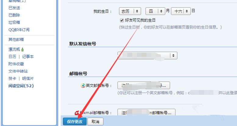 如何修改自己的邮箱名称