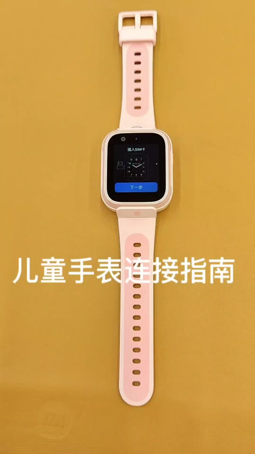 米兔手表交友解绑教程