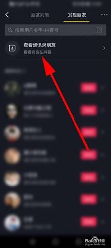 抖音找不到通讯录联系人
